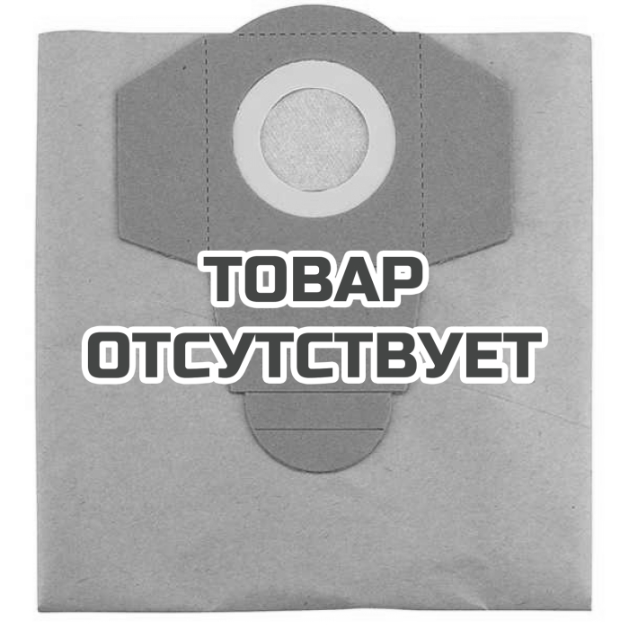 Мешок-пылесборник бумажный к строительным пылесосам Einhell 40л (5шт.)