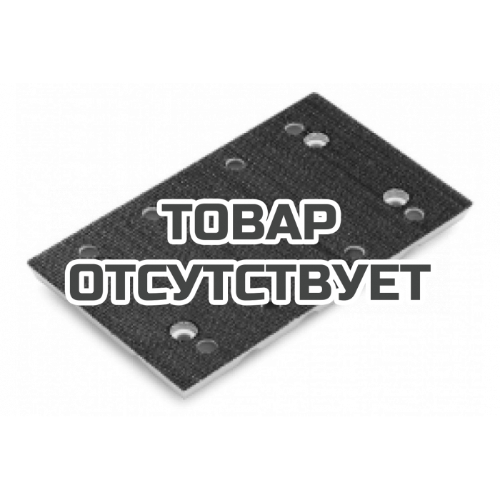 Шлифовальная пластина Flex SP 80x133-8F (FL)