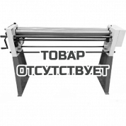 Вальцы с ручным приводом Fabtec W01 2х1250