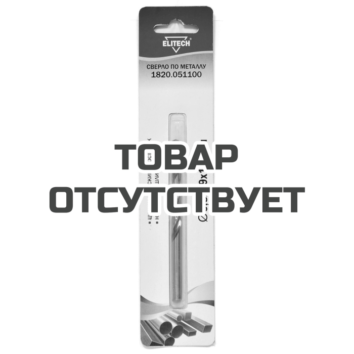 Сверло ELITECH 6.8х109 HSS-G 1шт 1820.051100
