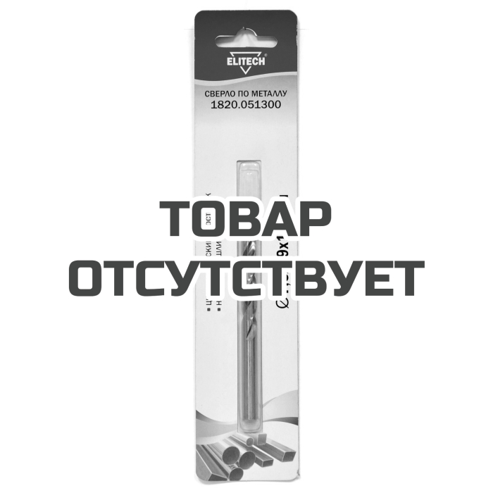Сверло ELITECH 7.5х109 HSS-G 1шт 1820.051300