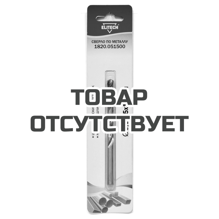 Сверло ELITECH 8.5х117 HSS-G 1шт 1820.051500