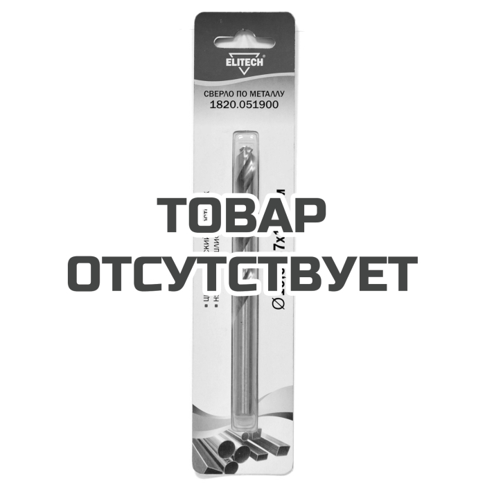 Сверло ELITECH 10.5х133 HSS-G 1шт 1820.051900