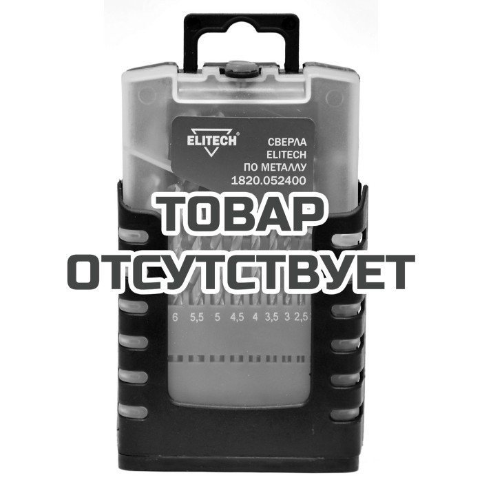 Набор сверл ELITECH HSS-G 19шт 1820.052400