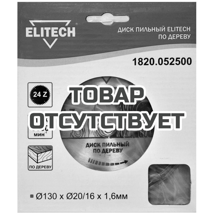 Диск пильный ELITECH 130х20/16 24зуб 1820.052500