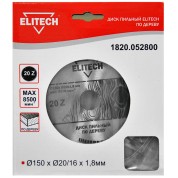 Диск пильный ELITECH 150х20/16 20зуб 1820.052800