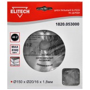 Диск пильный ELITECH 150х20/16 48зуб 1820.053000