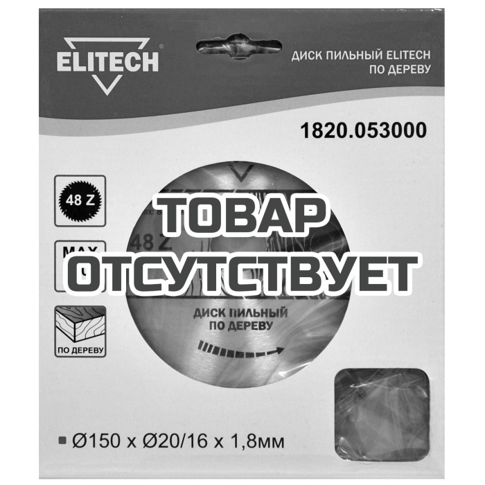 Диск пильный ELITECH 150х20/16 48зуб 1820.053000