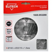 Диск пильный ELITECH 160х20/16 36зуб 1820.053200