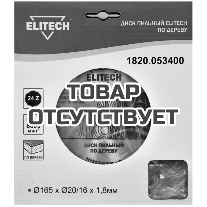 Диск пильный ELITECH 165х20/16 24зуб 1820.053400