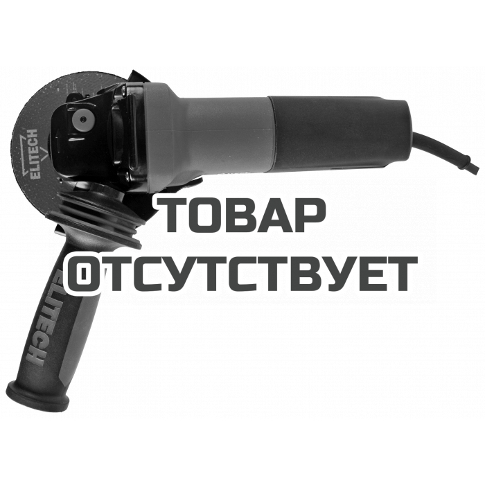 Шлифмашина угловая ELITECH МШУ 0812 