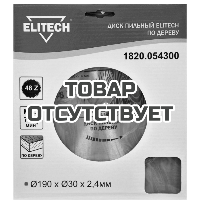 Диск пильный ELITECH 190х30 48зуб 1820.054300