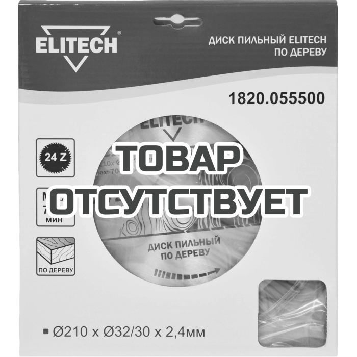 Диск пильный ELITECH 210х32/30 24зуб 1820.055500