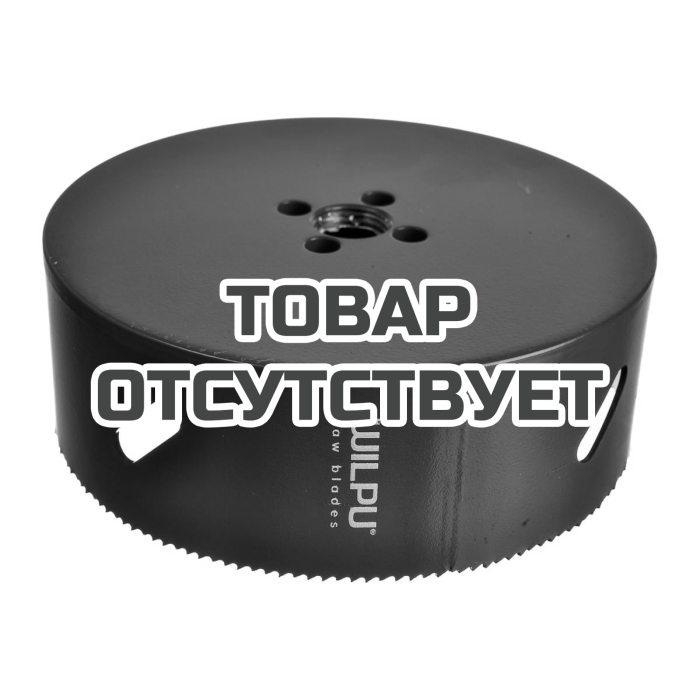 Коронка Bi-metall мелкий зуб (121х38 мм) WILPU 3112100101