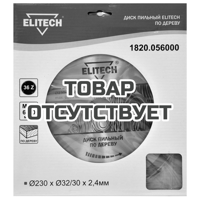 Диск пильный ELITECH 230х32/30 36зуб 1820.056000
