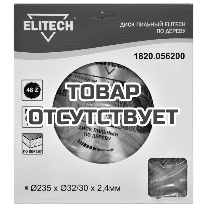 Диск пильный ELITECH 235х32/30 48зуб 1820.056200
