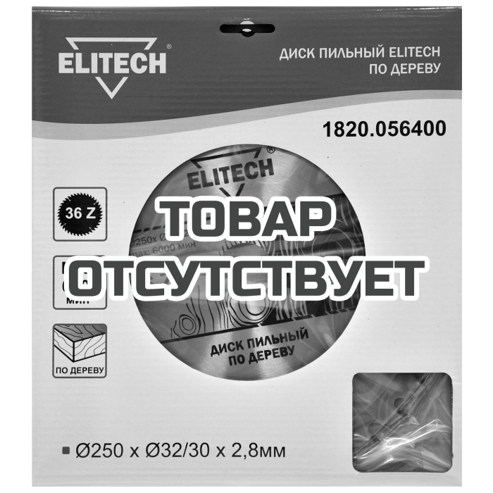 Диск пильный ELITECH 250х32/30 36зуб 1820.056400