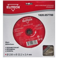 Диск алмазный ELITECH 230х22.2 плитка 1820.057700
