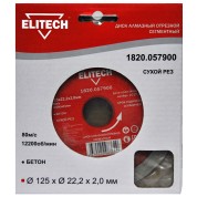 Диск алмазный ELITECH 125х22.2 бетон 1820.057900