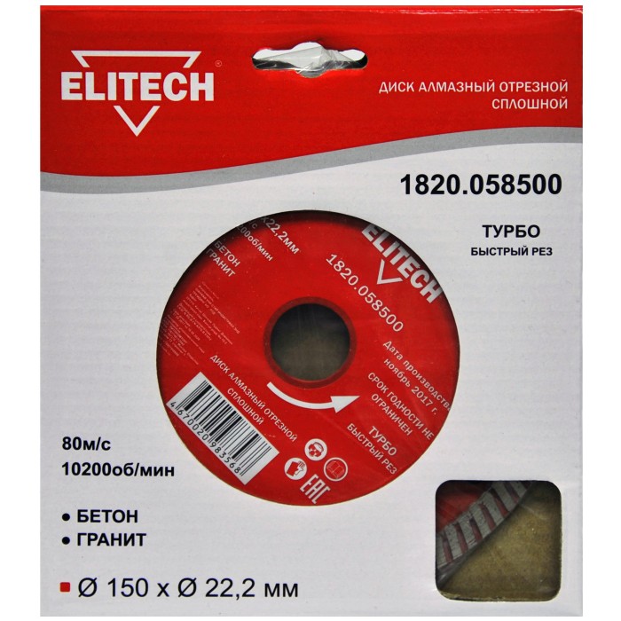 Диск алмазный ELITECH 150х22.2 турбо 1820.058500
