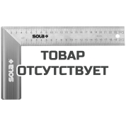 Столярный угольник (алюминий, 300х145 мм) SOLA SRB 300 56012201