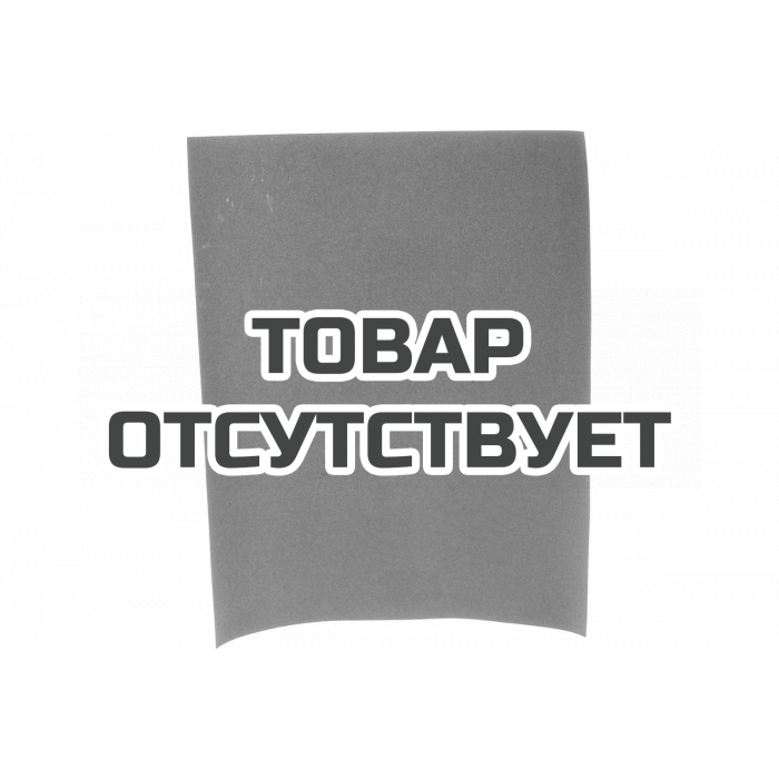 Наждачная бумага по лаку и авто (230х280 мм; зерно 320) KWB 830-320