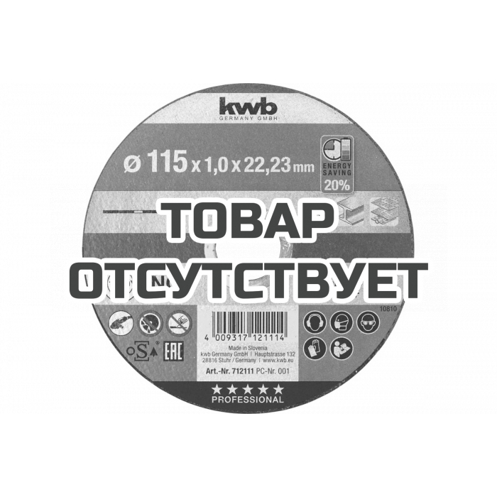 Диск отрезной по металлу (115х1х22.2 мм) KWB Energy Saving 712111