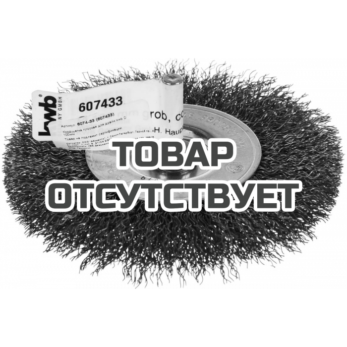 Щетка плоская (100 мм; хвостовик 6 мм; грубая) KWB 6074-33