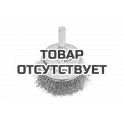 Кордщетка чашечная для дрели (50 мм, латунь) KWB 609113