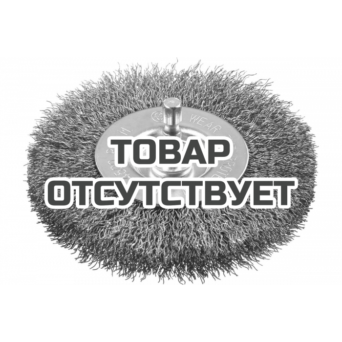 Щетка плоская для дрели жесткая, 100 мм, 0,3 мм KWB 607930