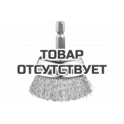 Щетка чашечная для дрели 50 мм, латунь, мягкая KWB 609110