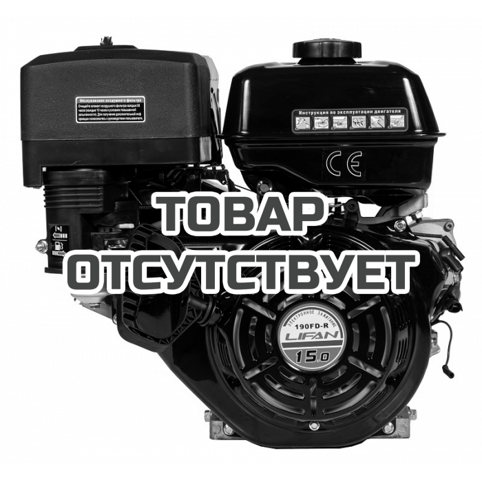 Двигатель бензиновый Lifan 190FD-R D22 3А