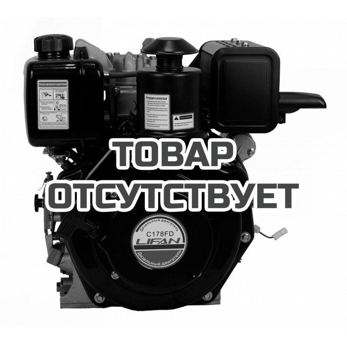Двигатель дизельный Lifan Diesel 178FD D25 6A