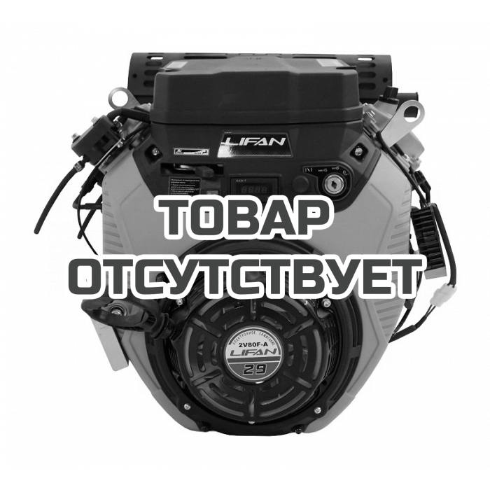 Двигатель бензиновый Lifan LF2V80F-A (4500) D25 3А