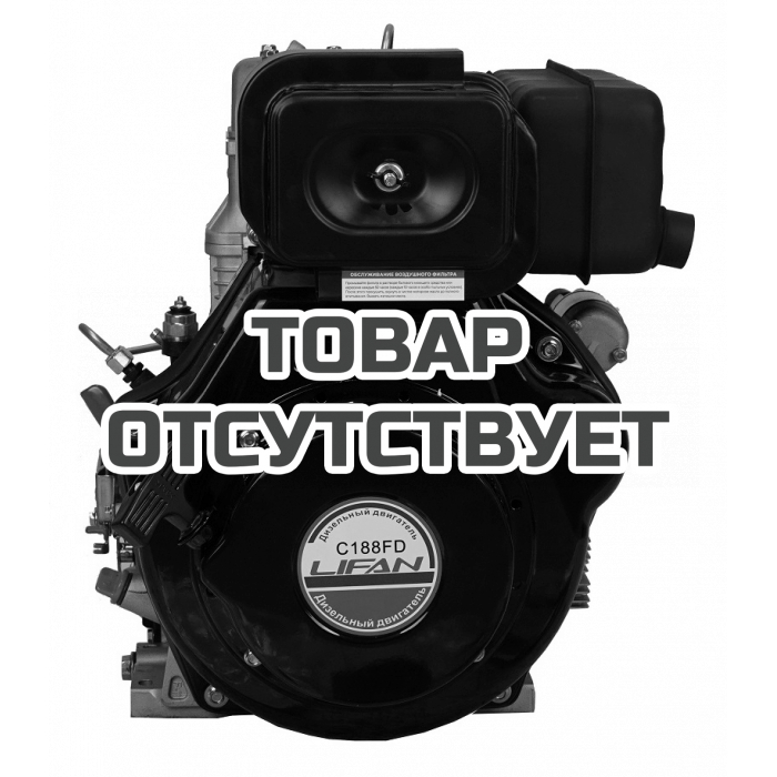 Двигатель дизельный Lifan Diesel 188FD 6А  конусный вал