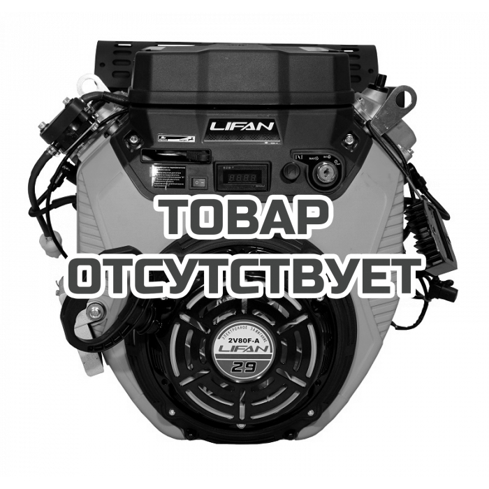 Двигатель бензиновый Lifan LF2V80F-A (4500) D25 20А