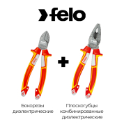 Комплект: Бокорезы диэлектрические Felo 58101840 + Плоскогубцы комбинированные диэлектрические Felo 58001840