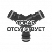 Тройник Fiskars