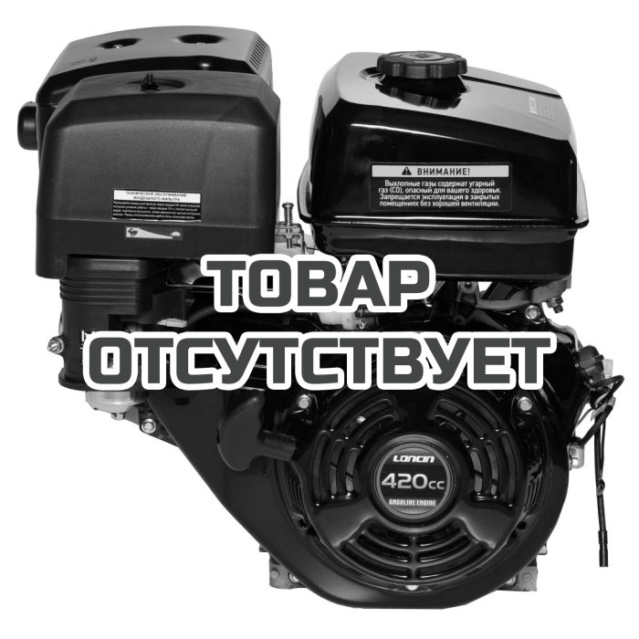 Двигатель Loncin G420F (A type) D25