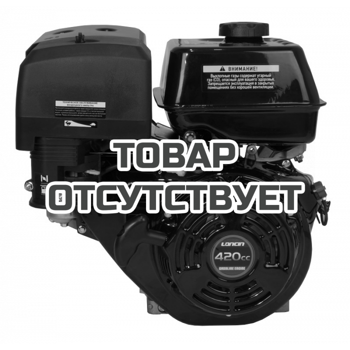Двигатель Loncin G420F (L type) конусный вал 105.95мм