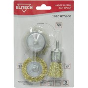 Набор щеток для дрели 3шт ELITECH 1820.075900