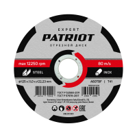 Диск абразивный отрезной по металлу (125х1.0х22.23 мм) Patriot 