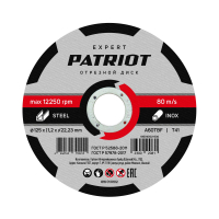 Диск абразивный отрезной по металлу (125х1.2х22.23 мм) Patriot 