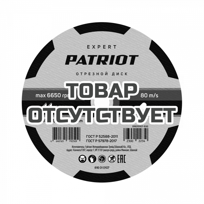 Диск абразивный отрезной по металлу (230х1.8х22.23 мм) Patriot 
