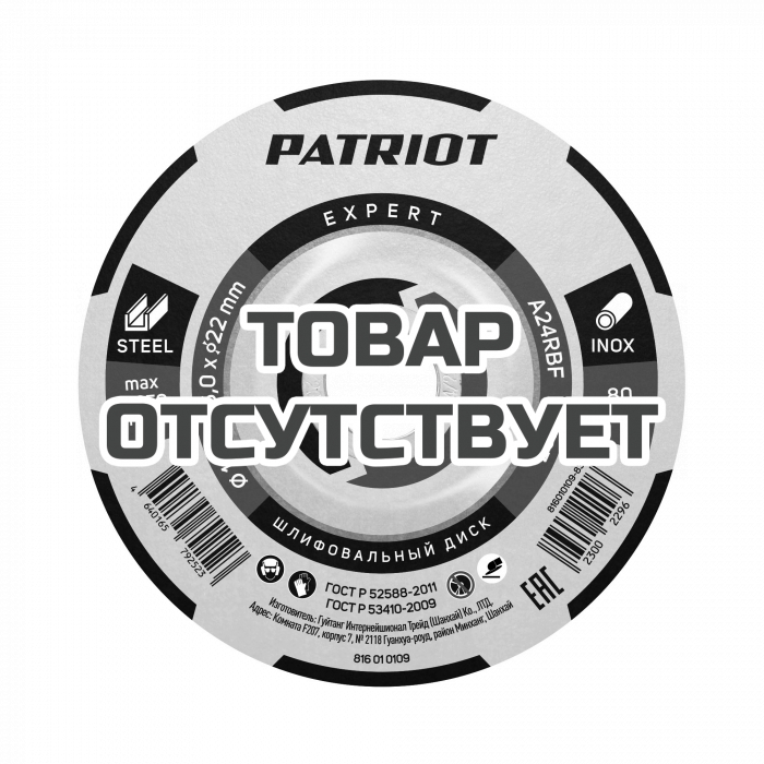 Диск абразивный шлифовальный по металлу (125х6.0х22.23 мм) Patriot 