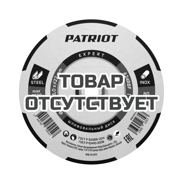 Диск абразивный шлифовальный по металлу (230х6.0х22.23 мм) Patriot 