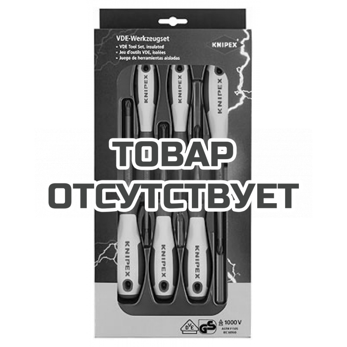 Набор отвёрток VDE диэлектрических KNIPEX KN-002012V04