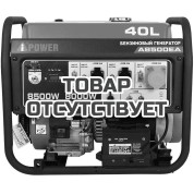 Портативный бензиновый генератор A-iPower A8500EA