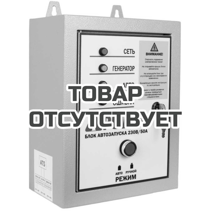 Блок автозапуска A-iPower 230В, 50А, 8 пин (29101)