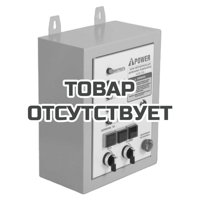 Блок автозапуска для бензиновых генераторов A-iPower  400В/25А 8 пин (29109)